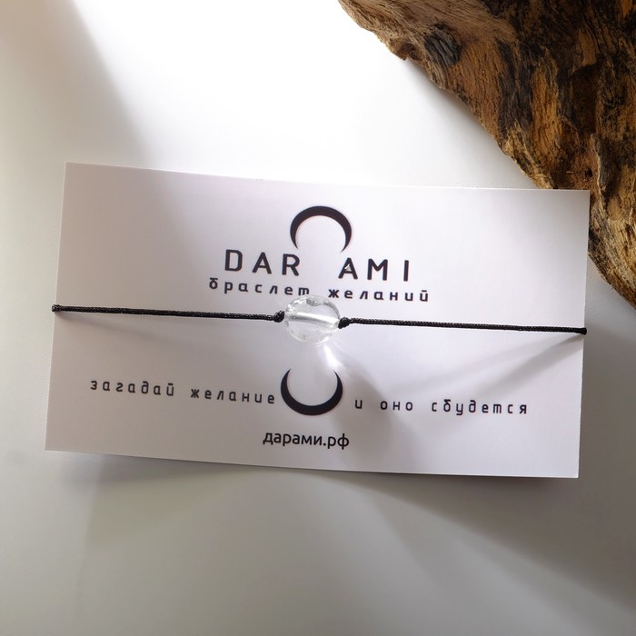 Браслет желаний "Горный хрусталь" на чёрной нити, длина регулируется
Браслет желаний "Горный хрусталь" на чёрной нити, длина регулируется