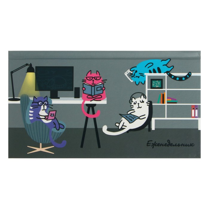 Еженедельник, недатированный, 165 х 90 мм, 64 листа, «Офисные работники», твёрдая обложка, УФ-лак выборочный, матовая ламинация, блок 65г/м²
Еженедельник, недатированный, 165 х 90 мм, 64 листа, «Офисные работники», твёрдая обложка, УФ-лак выборочный, матовая ламинация, блок 65г/м²