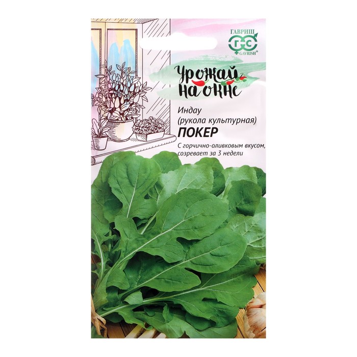 Семена Индау "Гавриш" культурная (Рукола) "Покер", 1,0 г
Семена Индау "Гавриш" культурная (Рукола) "Покер", 1,0 г