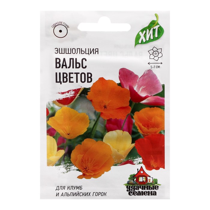 Семена Эшшольция "Удачные семена" "Вальс цветов", смесь, ХИТ х3, однолетник, 0,1 г