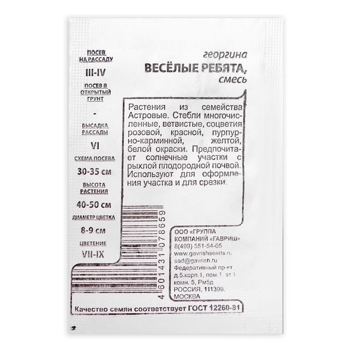 Семена Георгина "Веселые ребята", б/п, 0,3 г
Семена Георгина "Веселые ребята", б/п, 0,3 г