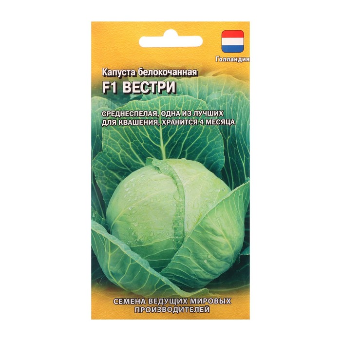 Семена Капусты белокочанной "Вестри F1", 10 шт.
Семена Капусты белокочанной "Вестри F1", 10 шт.