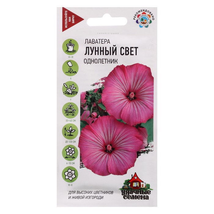 Семена Лаватера "Лунный свет", 0,5 г
Семена Лаватера "Лунный свет", 0,5 г
