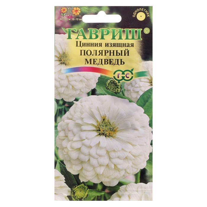 Семена цветов Цинния изящная "Полярный медведь", 0,3 г