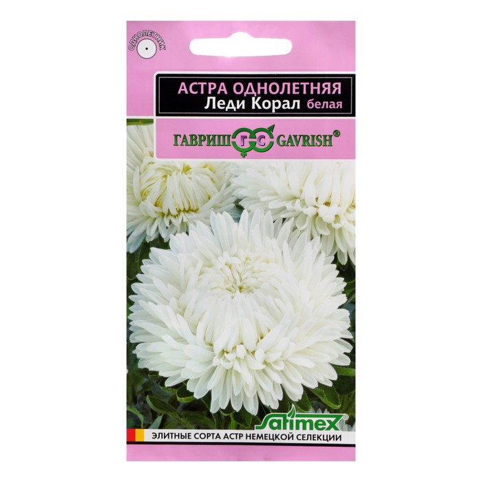 Семена цветов Астра однолетняя (розовидная) "Леди Корал", белая, 0,1 г
Семена цветов Астра однолетняя (розовидная) "Леди Корал", белая, 0,1 г