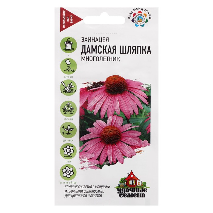 Семена цветов Эхинацея "Дамская шляпка", 0,1 г
Семена цветов Эхинацея "Дамская шляпка", 0,1 г