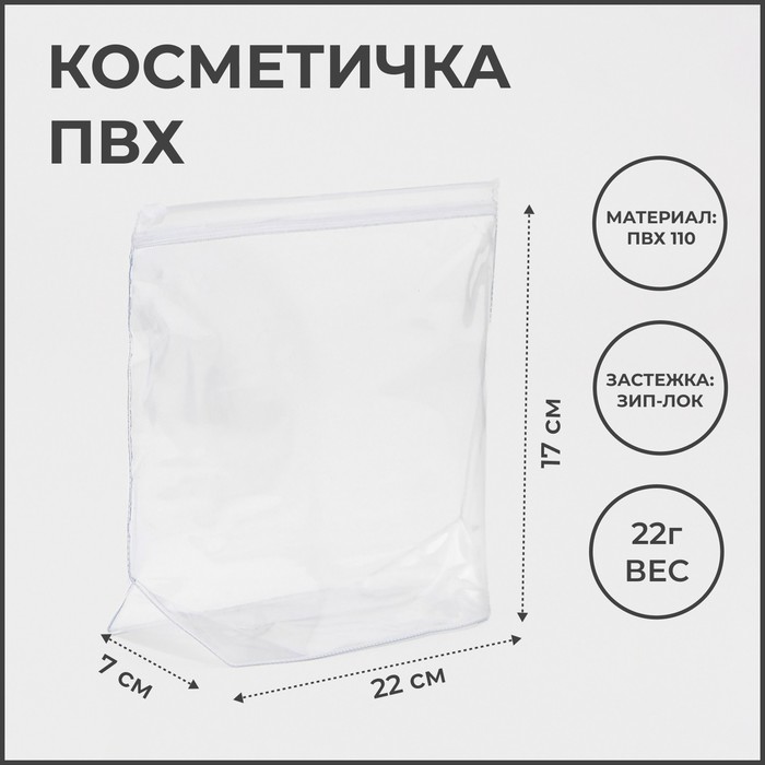 фото Косметичка с застежкой зип-лок, цвет прозрачный