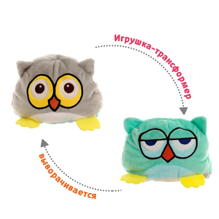 Мягкая игрушка-перевёртыш «Сова»
Мягкая игрушка-перевёртыш «Сова»