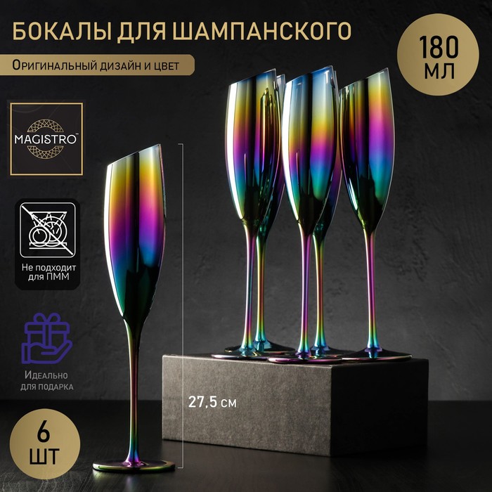 Набор бокалов стеклянных для шампанского Magistro «Иллюзия», 180 мл, 5,5×27,5 см, 6 шт, цвет хамелеон
Набор бокалов стеклянных для шампанского Magistro «Иллюзия», 180 мл, 5,5×27,5 см, 6 шт, цвет хамелеон