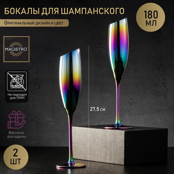 Набор бокалов для шампанского Magistro «Иллюзия», 180 мл, 5,5×27,5 см, 2 шт, цвет хамелеон
Набор бокалов для шампанского Magistro «Иллюзия», 180 мл, 5,5×27,5 см, 2 шт, цвет хамелеон