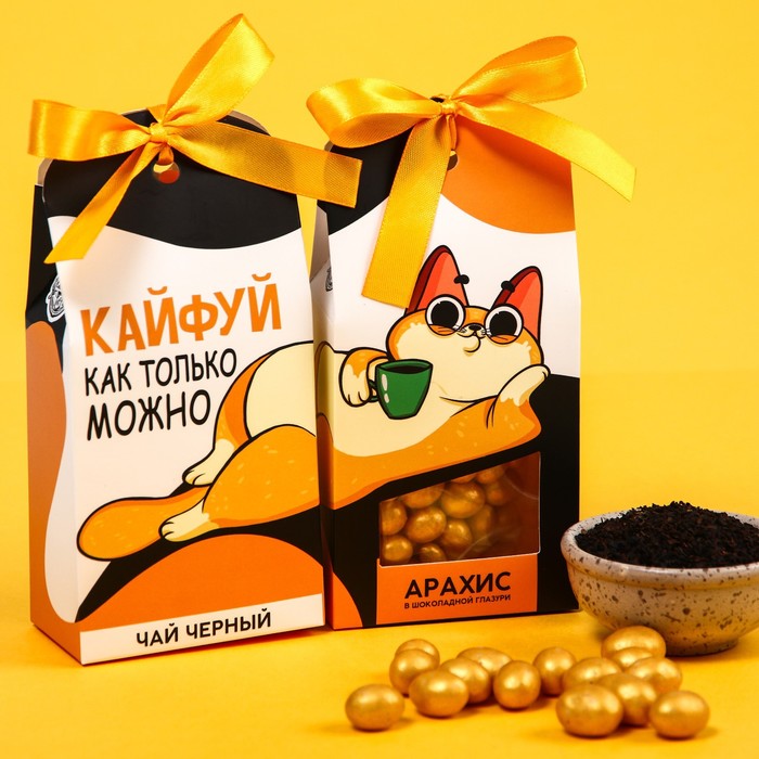 Набор «Кайфуй»: чай чёрный 50 г., арахис в шоколадной глазури 100 г.
Набор «Кайфуй»: чай чёрный 50 г., арахис в шоколадной глазури 100 г.