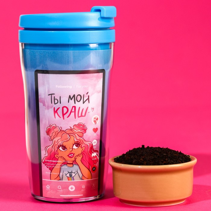 Чай чёрный «Ты мой краш» с ванилью и карамелью в термостакане 250 мл., 20 г.
Чай чёрный «Ты мой краш» с ванилью и карамелью в термостакане 250 мл., 20 г.