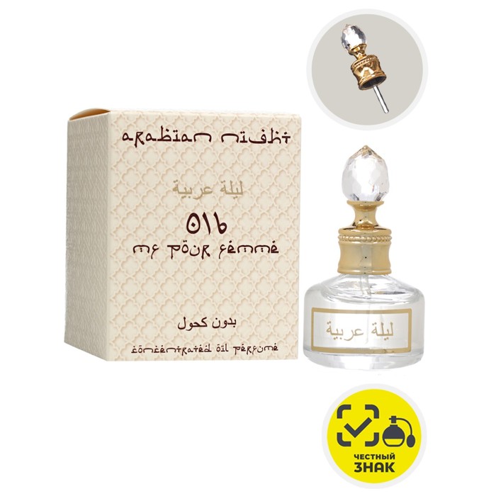 Духи масляные женские Arabian Night MF Pour Femme, 20 мл
Духи масляные женские Arabian Night MF Pour Femme, 20 мл