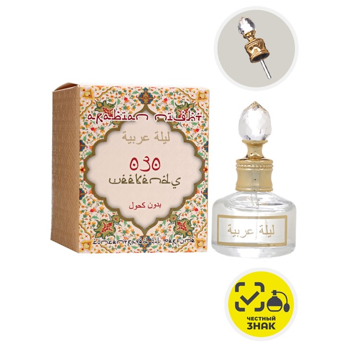 Духи масляные женские Arabian Night Weekends, 20 мл
Духи масляные женские Arabian Night Weekends, 20 мл
