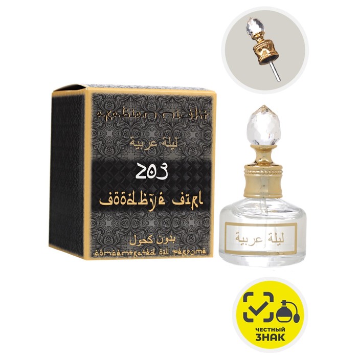 Духи масляные женские Arabian Night Goodbye Girl, 20 мл 
Духи масляные женские Arabian Night Goodbye Girl, 20 мл