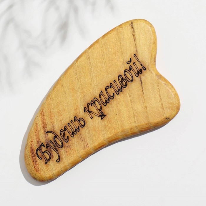 Пластина -скребок для массажа Гуаша «дельфин» с надписью 10х5см, шелковица
Пластина -скребок для массажа Гуаша «дельфин» с надписью 10х5см, шелковица