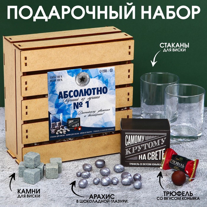 Мужской набор «Лучший из лучших»: стакан 250 мл. х 2 шт.., камни для виски 6 шт., арахис в глазури 100 г., трюфель со вкусом коньяка 90 г.
Мужской набор «Лучший из лучших»: стакан 250 мл. х 2 шт.., камни для виски 6 шт., арахис в глазури 100 г., трюфель со вкусом коньяка 90 г.