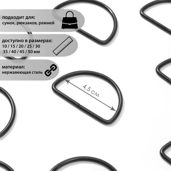 Полукольцо для сумок, d = 45 мм, толщина - 3,5 мм, цвет оксид
Полукольцо для сумок, d = 45 мм, толщина - 3,5 мм, цвет оксид