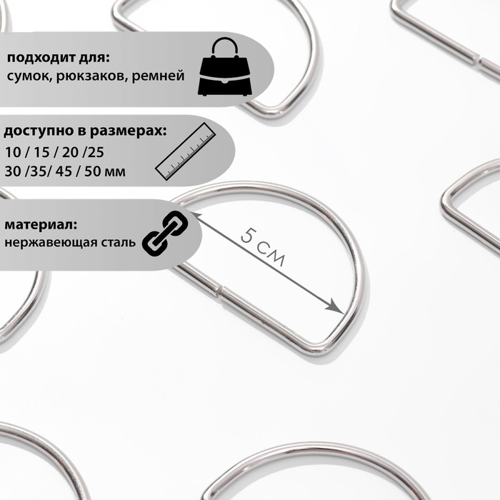 Полукольцо для сумок, d = 50 мм, толщина - 3 мм, цвет никель
Полукольцо для сумок, d = 50 мм, толщина - 3 мм, цвет никель