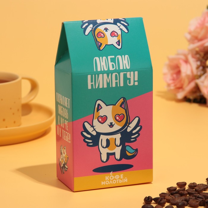 Кофе молотый "Люблю нимагу!", 100 г
Кофе молотый "Люблю нимагу!", 100 г