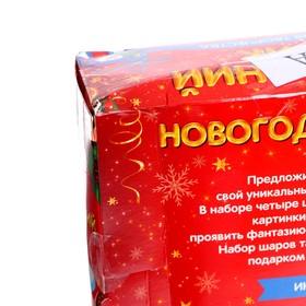УЦЕНКА Набор для творчества. Новогодние шары «Счастливого Нового года», 4 шт, d=5.5 см
УЦЕНКА Набор для творчества. Новогодние шары «Счастливого Нового года», 4 шт, d=5.5 см