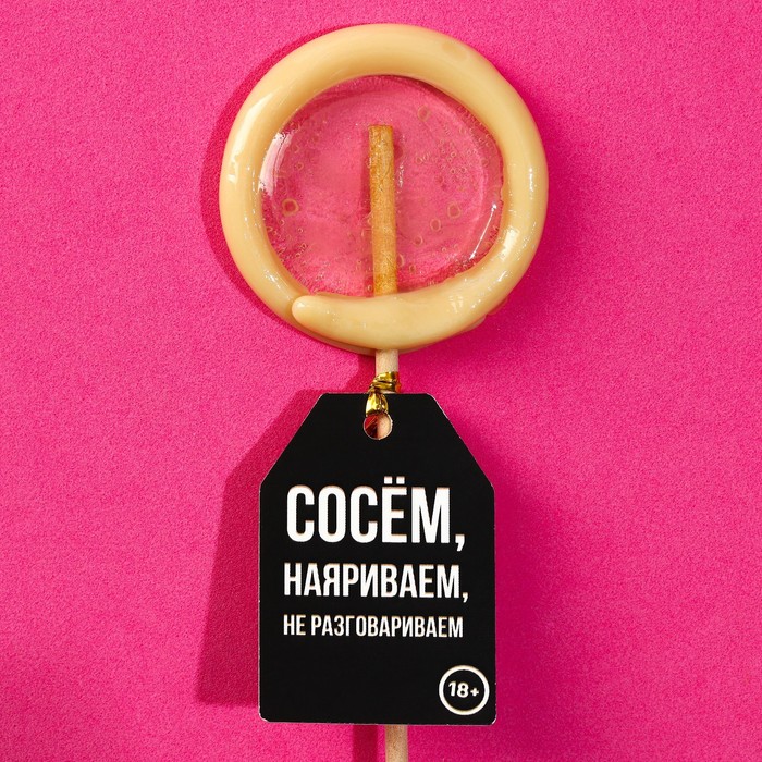 Леденец на палочке «Наяриваем», вкус: клубника со сливками, 22 г.
Леденец на палочке «Наяриваем», вкус: клубника со сливками, 22 г.