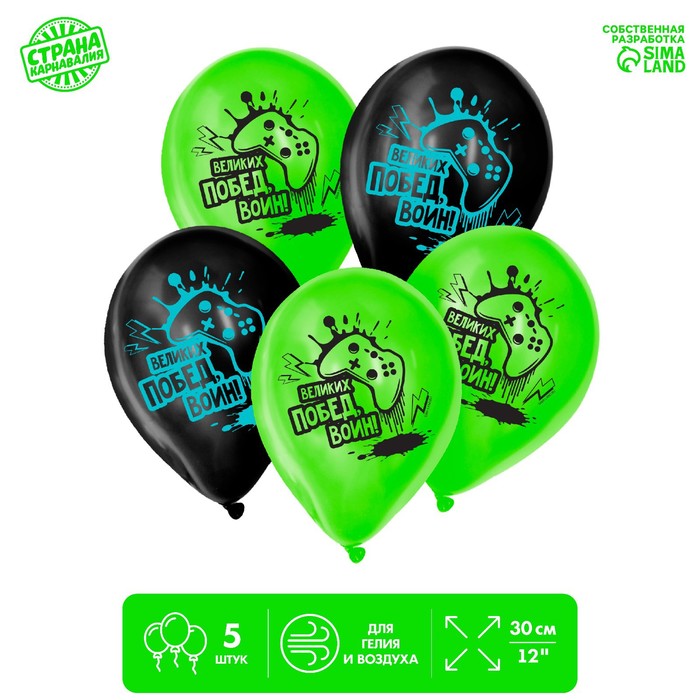 Шар латексный 12" «Великих побед», 5 шт.
Шар латексный 12" «Великих побед», 5 шт.