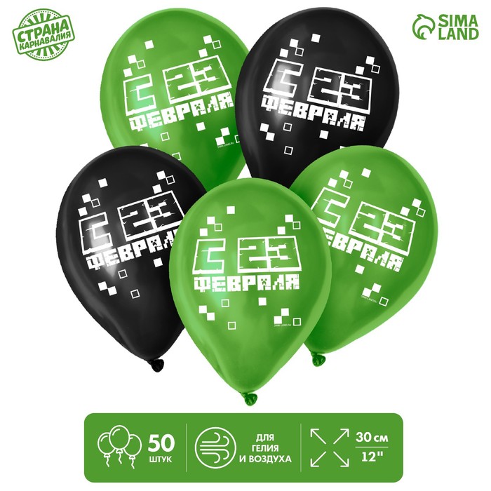 Шар латексный 12" «23 Февраля», 50 шт.
Шар латексный 12" «23 Февраля», 50 шт.