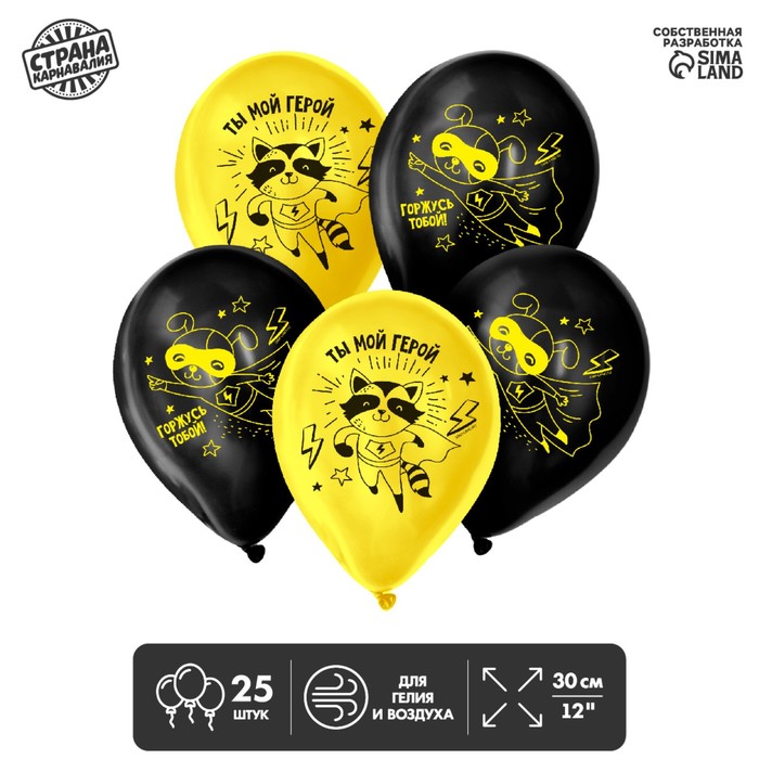 Шар латексный 12" «Горжусь тобой», 25 шт.
Шар латексный 12" «Горжусь тобой», 25 шт.