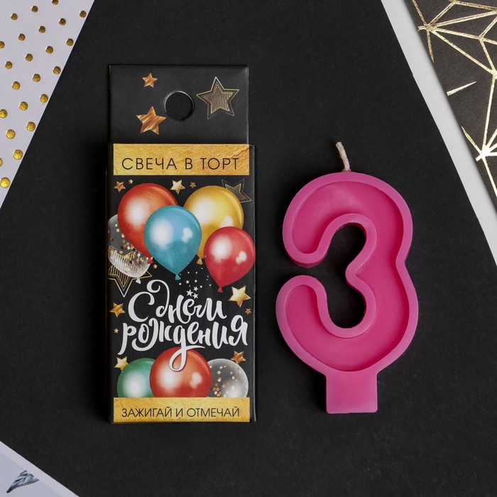 Свеча в торт розовая "цифра 3" 4 х 8 см
Свеча в торт розовая "цифра 3" 4 х 8 см