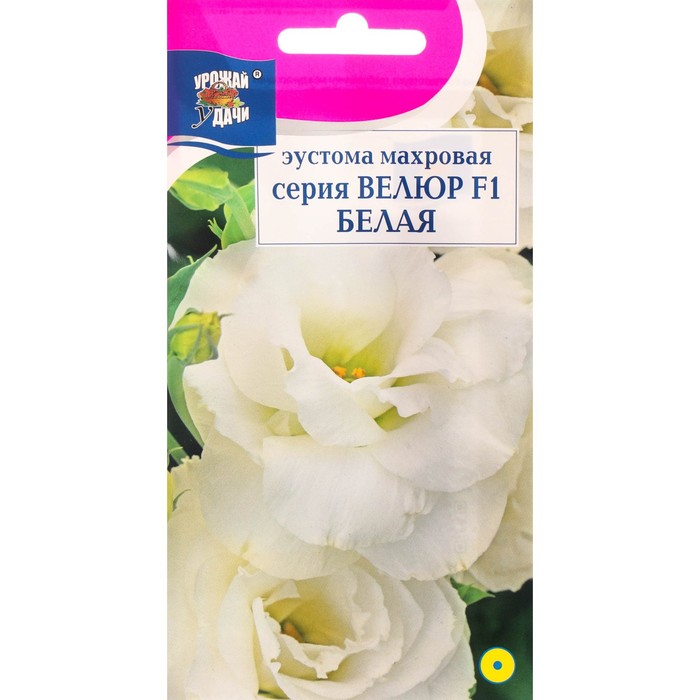 Семена цветов "Урожай удачи" Эустома махровая "Велюр", белая, F1, в ампуле, 5 шт.