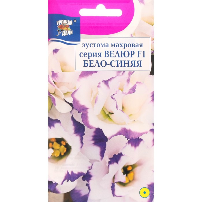 Семена цветов Эустома махровая "Велюр", бело-синяя, F1, в ампуле, 5 шт.