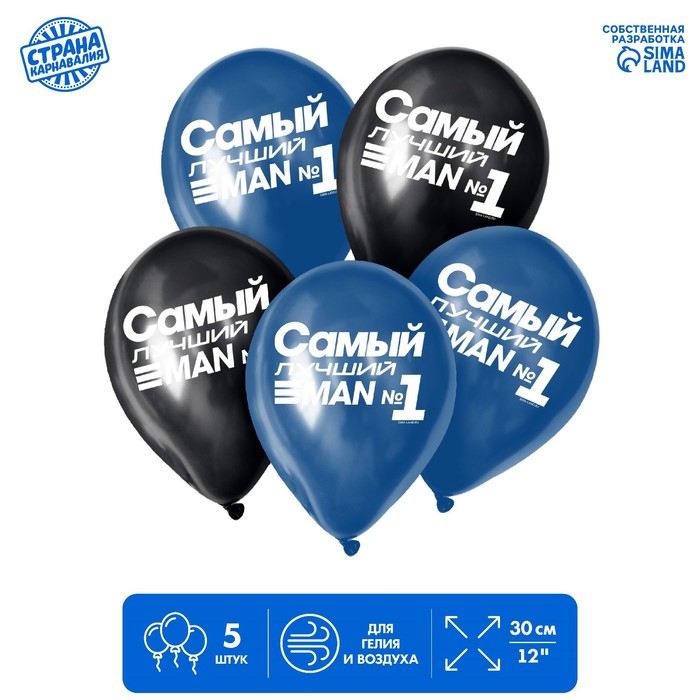 Шар латексный 12" «Самый лучший», 5 шт.
Шар латексный 12" «Самый лучший», 5 шт.