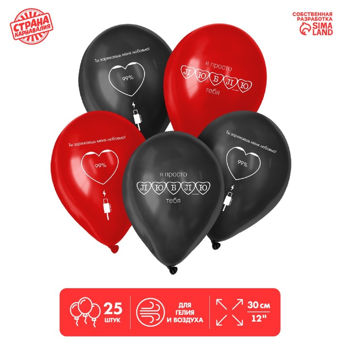 Шар латексный 12" «Я просто люблю тебя», 25 шт.
Шар латексный 12" «Я просто люблю тебя», 25 шт.