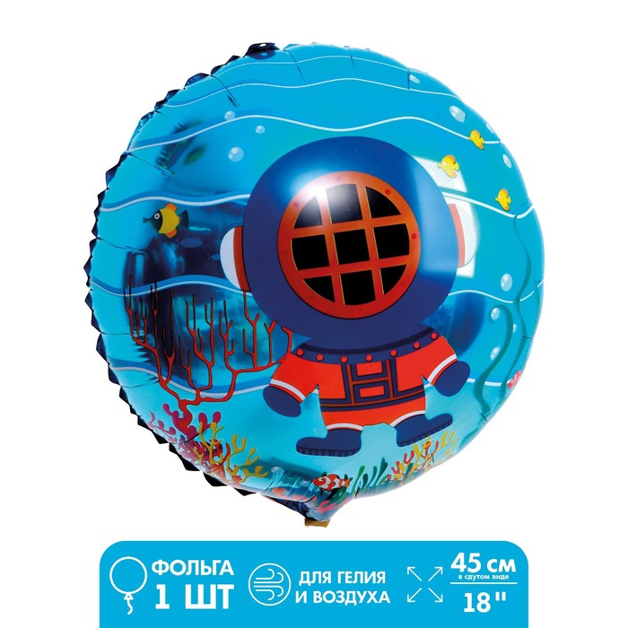 Шар фольгированный 18" «Подводный мир»
Шар фольгированный 18" «Подводный мир»