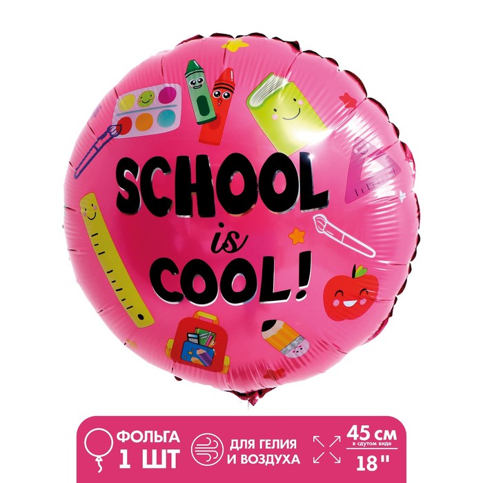 Шар фольгированный 18" «Школа – это круто», цвет розовый
Шар фольгированный 18" «Школа – это круто», цвет розовый