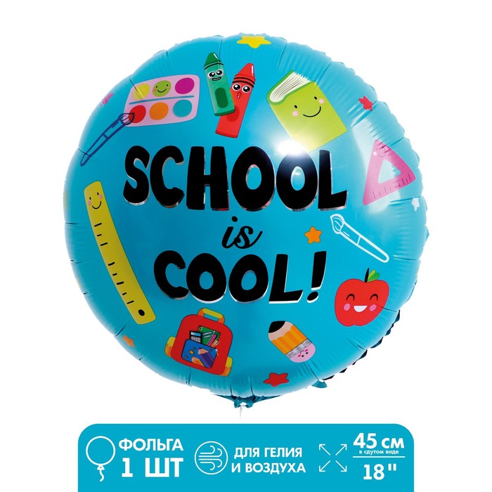Шар фольгированный 18" «Школа – это круто», цвет голубой
Шар фольгированный 18" «Школа – это круто», цвет голубой