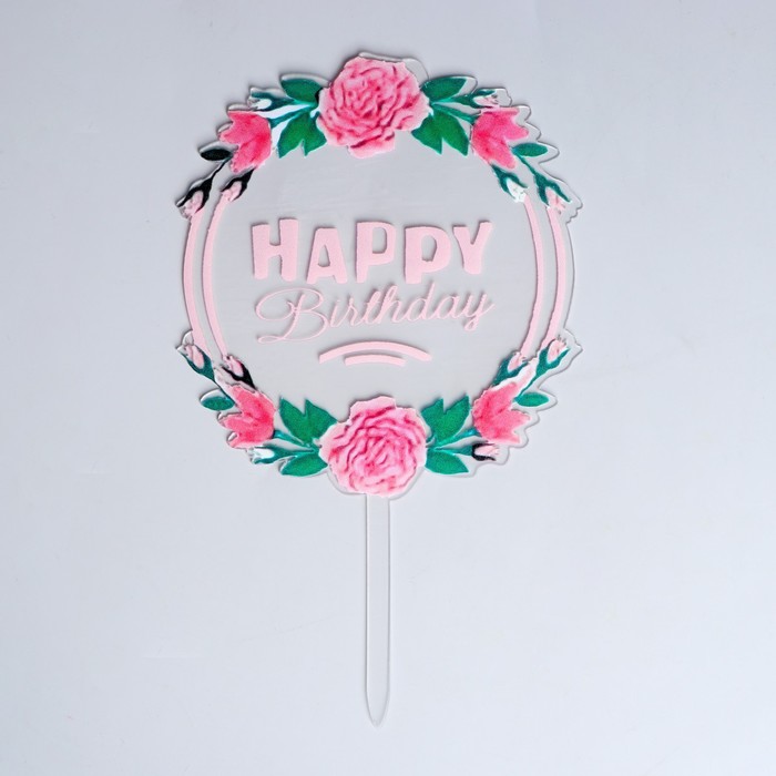 Топпер «С днём рождения»
Топпер «С днём рождения»