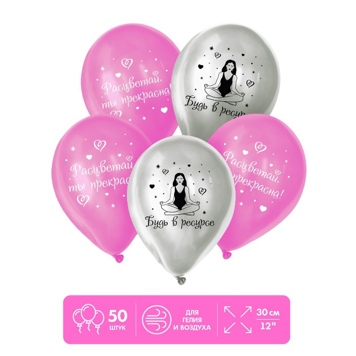 Шар латексный 12" «Будь в ресурсе», 50 шт.
Шар латексный 12" «Будь в ресурсе», 50 шт.