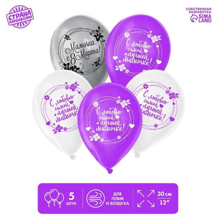 Шар латексный 12" «Любимой мамочке», 5 шт.
Шар латексный 12" «Любимой мамочке», 5 шт.
