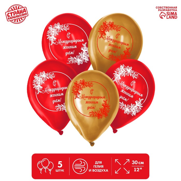 Шар латексный 12" «С Международным женским днём», 5 шт.
Шар латексный 12" «С Международным женским днём», 5 шт.