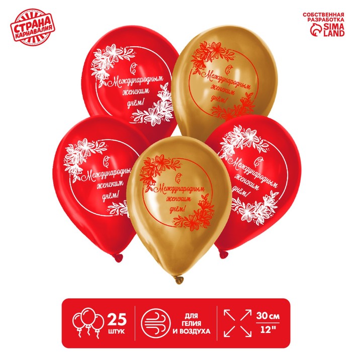 Шар латексный 12" «С Международным женским днём», 25 шт.
Шар латексный 12" «С Международным женским днём», 25 шт.