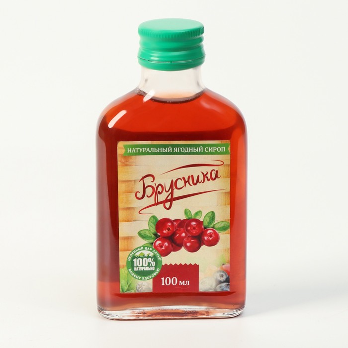 Сироп ягодный натуральный Брусника, 100 мл
Сироп ягодный натуральный Брусника, 100 мл