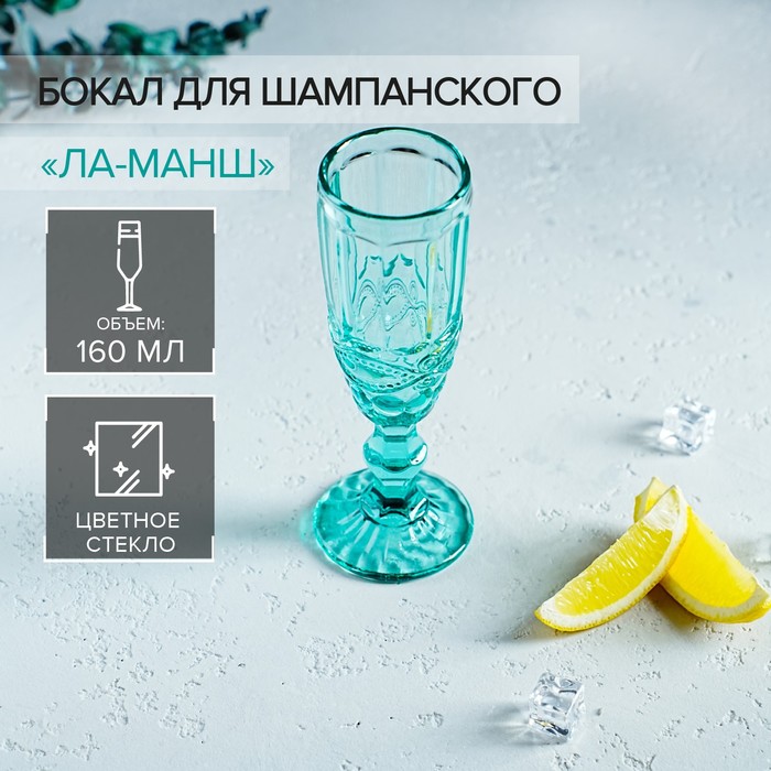 Бокал стеклянный для шампанского Magistro «Ла-Манш», 160 мл, 7×20 см, цвет бирюзовый
Бокал стеклянный для шампанского Magistro «Ла-Манш», 160 мл, 7×20 см, цвет бирюзовый