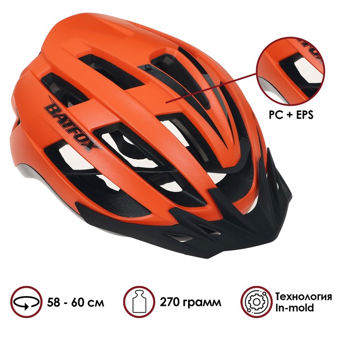 Шлем велосипедиста BATFOX, размер 58-60 см, H588, цвет цвет чёрный/оранжевый
