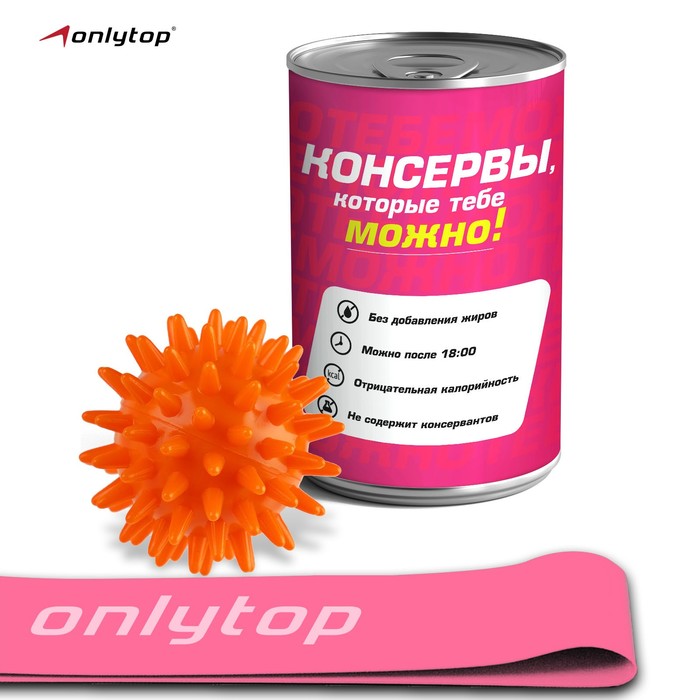 Набор для фитнеса «Тебе можно»
Набор для фитнеса «Тебе можно»