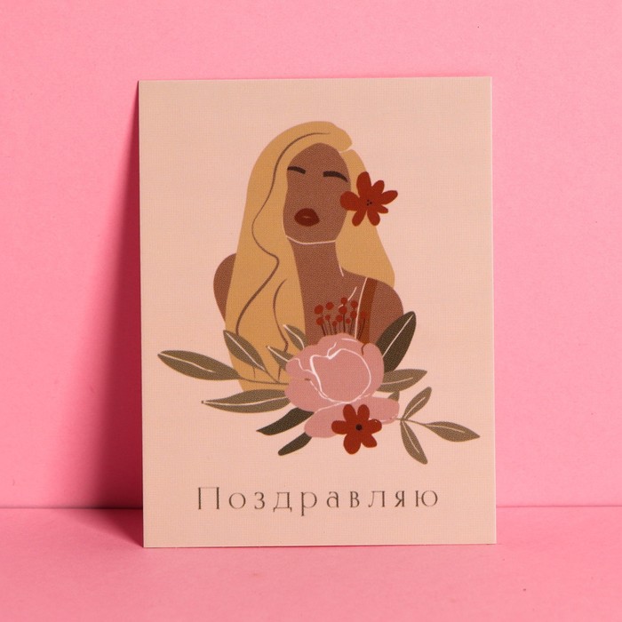 Открытка-комплимент «Поздравляю», 6 × 8 см
Открытка-комплимент «Поздравляю», 6 × 8 см