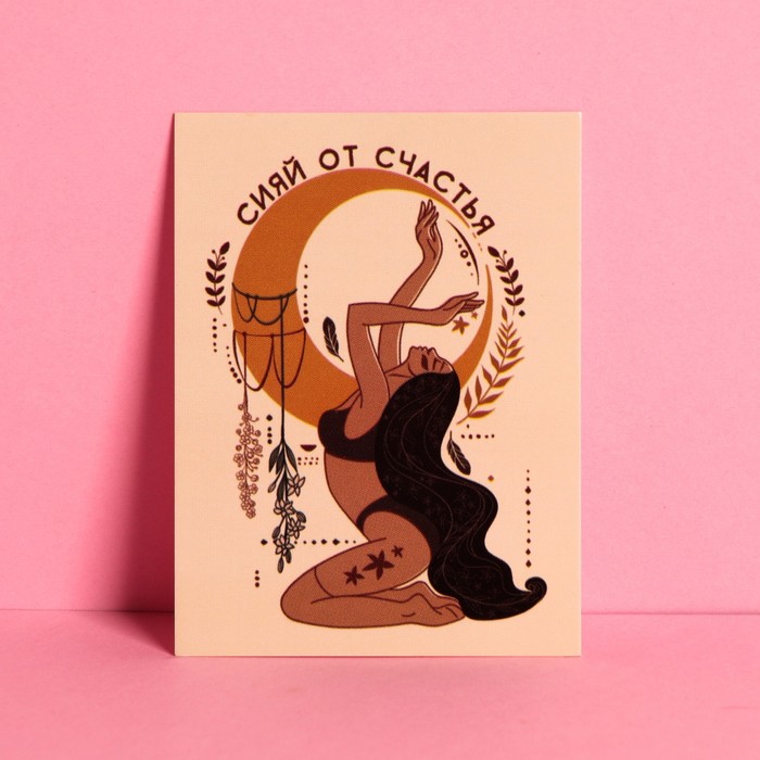 Открытка-комплимент «Счастье», 6 × 8 см
Открытка-комплимент «Счастье», 6 × 8 см