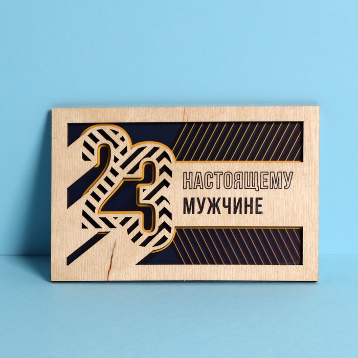 Деревянная открытка «Настоящему мужчине», 10 × 15 см
Деревянная открытка «Настоящему мужчине», 10 × 15 см