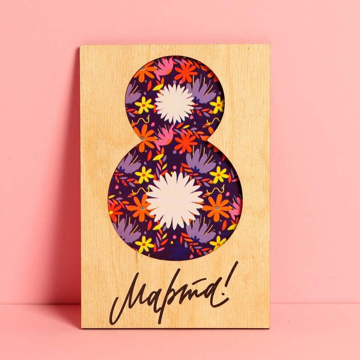 Открытка деревянная «С 8 марта!», 10 х 15 см
Открытка деревянная «С 8 марта!», 10 х 15 см